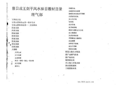 风水择日教材_蔡日成_王剑平.pdf