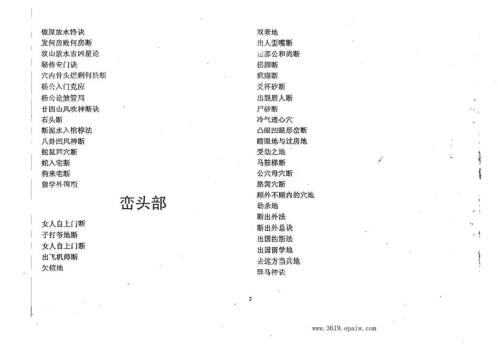 风水择日教材_蔡日成_王剑平.pdf