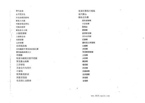 风水择日教材_蔡日成_王剑平.pdf