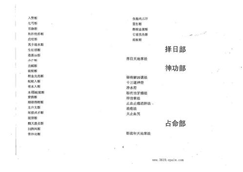 风水择日教材_蔡日成_王剑平.pdf