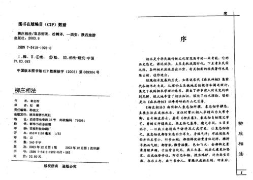 柳庄相法_袁忠彻.pdf