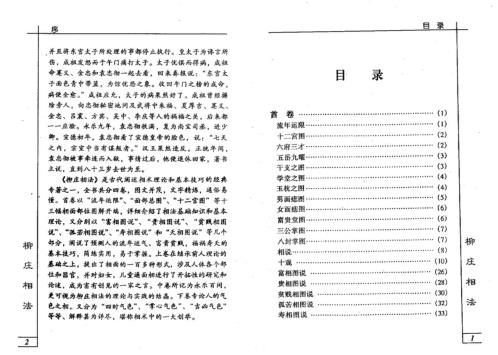 柳庄相法_袁忠彻.pdf