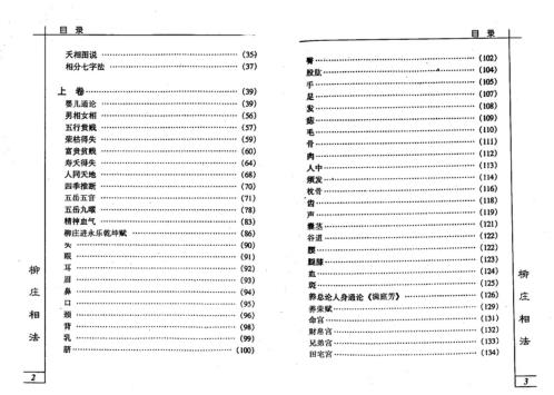 柳庄相法_袁忠彻.pdf