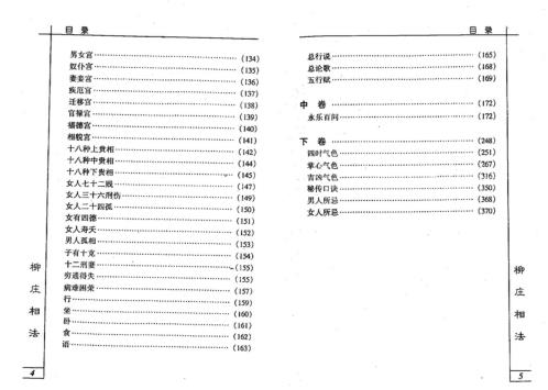 柳庄相法_袁忠彻.pdf