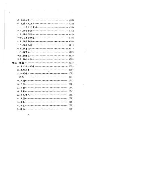 古代命理探源_袁树珊.pdf