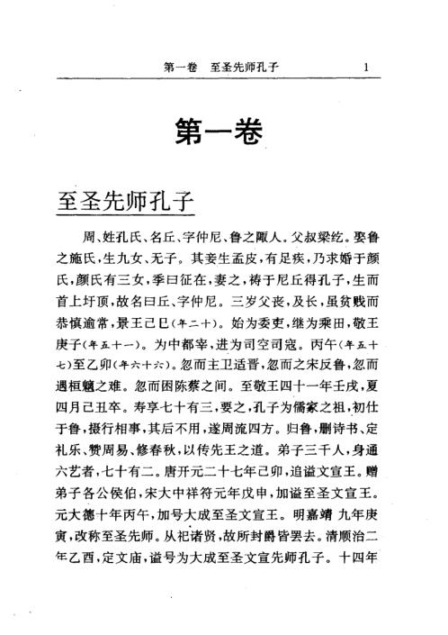 命谱_袁树珊.pdf