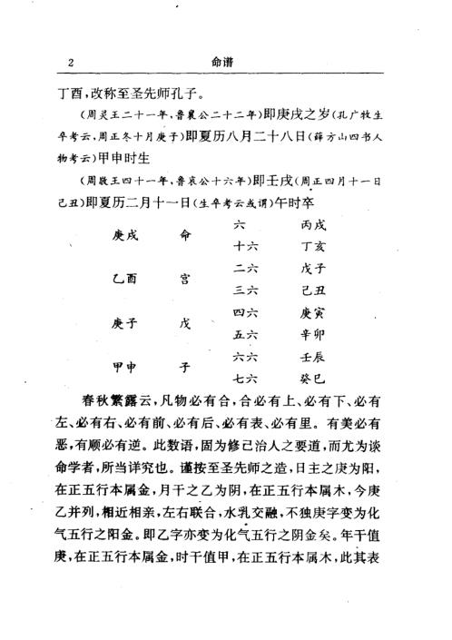 命谱_袁树珊.pdf