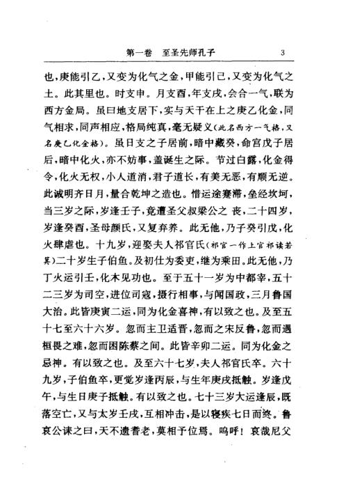 命谱_袁树珊.pdf