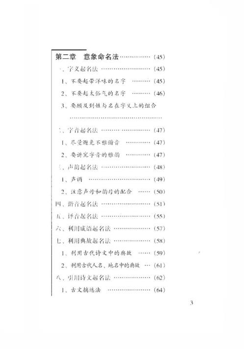 姓名学概论_袁真.pdf