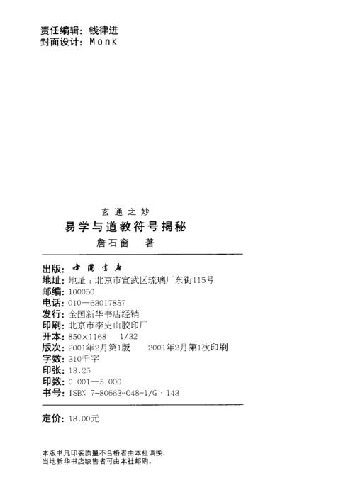 易学与道教符号揭秘_詹石窗.pdf