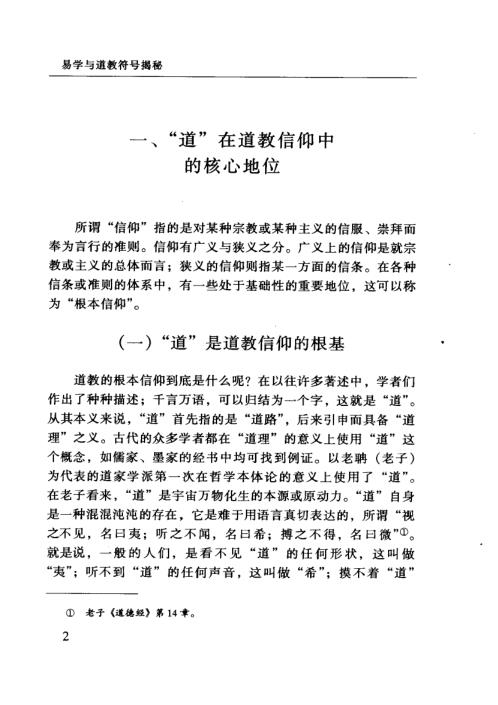 易学与道教符号揭秘_詹石窗.pdf