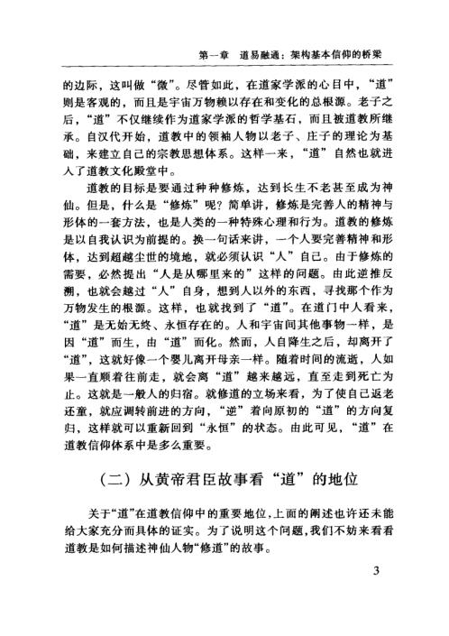 易学与道教符号揭秘_詹石窗.pdf