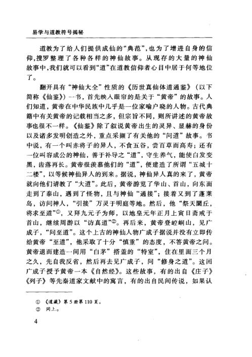 易学与道教符号揭秘_詹石窗.pdf