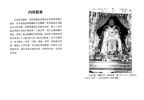 道教风水学_詹石窗.pdf