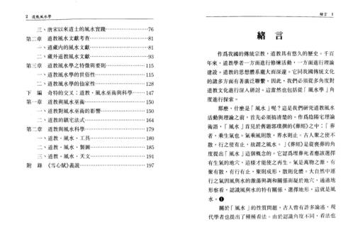 道教风水学_詹石窗.pdf