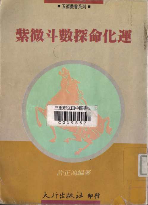 紫微斗数探命化运_许正鸿.pdf