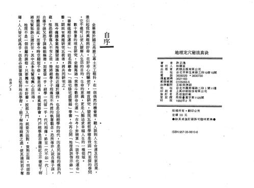 地理龙穴秘法真诀_许正鸿.pdf