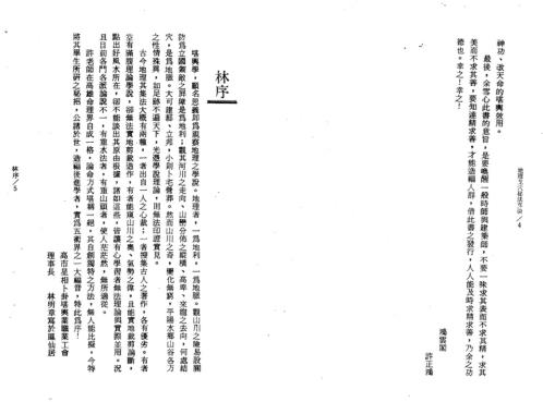 地理龙穴秘法真诀_许正鸿.pdf