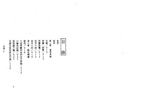 地理龙穴秘法真诀_许正鸿.pdf