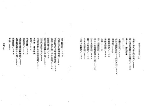 地理龙穴秘法真诀_许正鸿.pdf