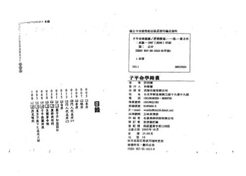 子平也疯狂_许羽贤.pdf