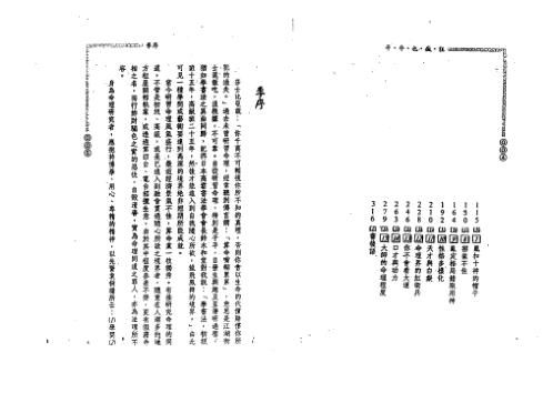 子平也疯狂_许羽贤.pdf