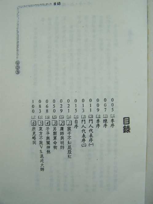 子平也疯狂[C]许羽贤.pdf