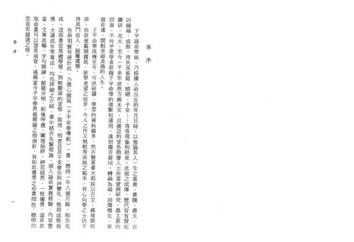 子平命学导航_上_许羽贤.pdf