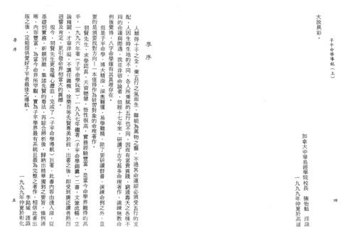 子平命学导航_上_许羽贤.pdf