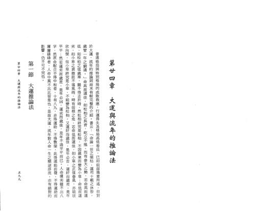 子平命学导航_下_许羽贤.pdf