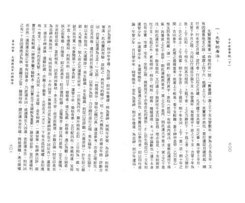 子平命学导航_下_许羽贤.pdf