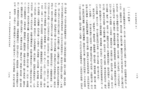 子平命学导航中册_许羽贤.pdf