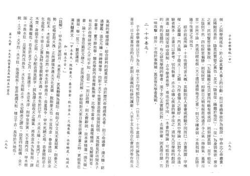 子平命学导航中册_许羽贤.pdf