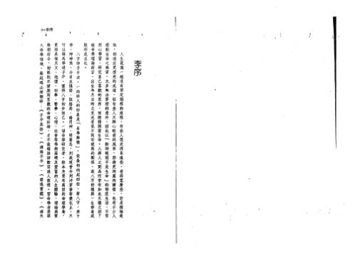 子平命学锦囊_许羽贤.pdf