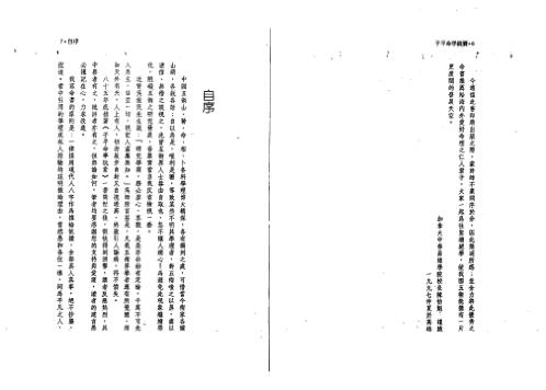 子平命学锦囊_许羽贤.pdf