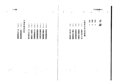 子平命学锦囊_许羽贤.pdf