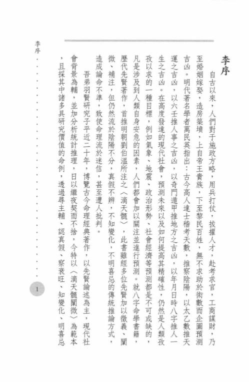 滴天髓真解_许羽贤.pdf