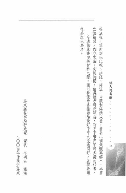 滴天髓真解_许羽贤.pdf