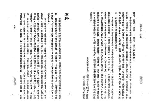 误解子平一千年_许羽贤.pdf