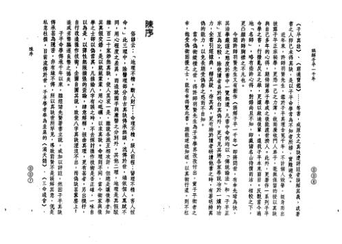 误解子平一千年_许羽贤.pdf