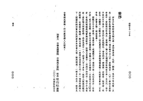 误解子平一千年_许羽贤.pdf