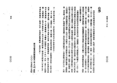 误解子平一千年_许羽贤.pdf