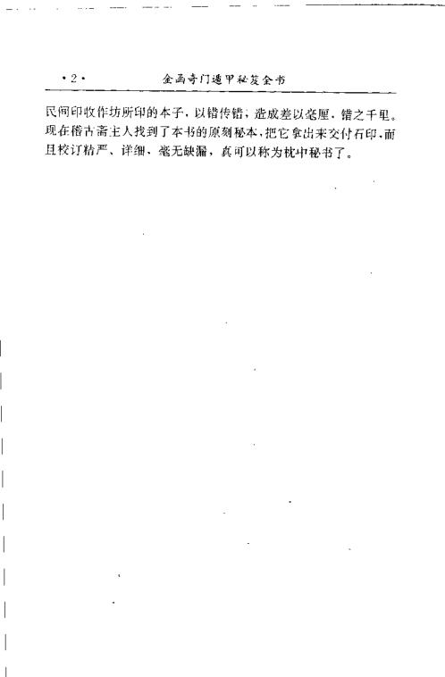 金函玉镜_奇门遁甲秘籍全书_一_诸葛亮.pdf