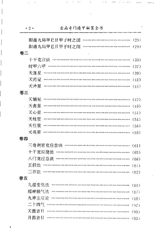 金函玉镜_奇门遁甲秘籍全书_二_诸葛亮.pdf