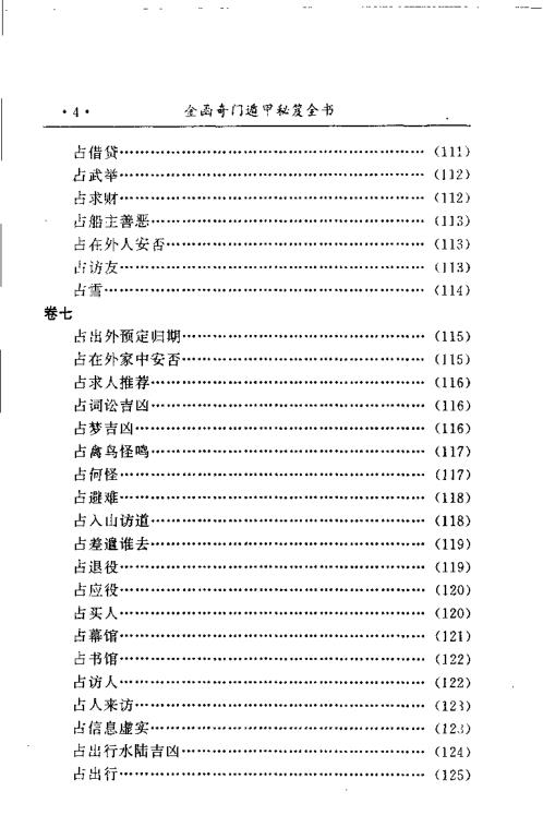 金函玉镜_奇门遁甲秘籍全书_二_诸葛亮.pdf