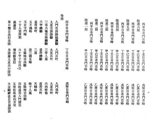 奇门遁甲五总龟元灵经全集_诸葛武侯.pdf