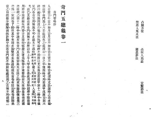 奇门遁甲五总龟元灵经全集_诸葛武侯.pdf