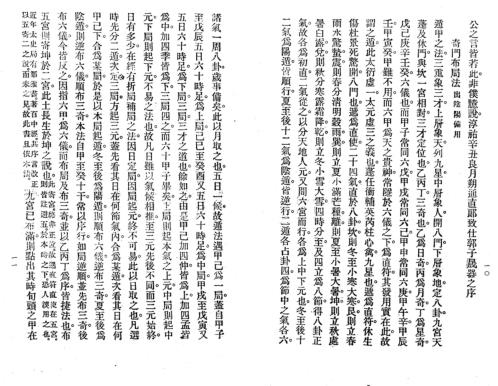 奇门遁甲五总龟元灵经全集_诸葛武侯.pdf