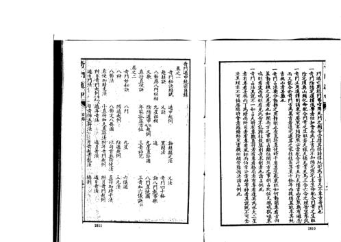 奇门遁甲大全_一_古本_诸葛武侯.pdf