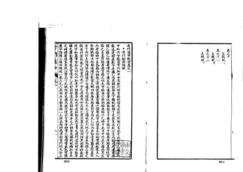 奇门遁甲大全_一_古本_诸葛武侯.pdf